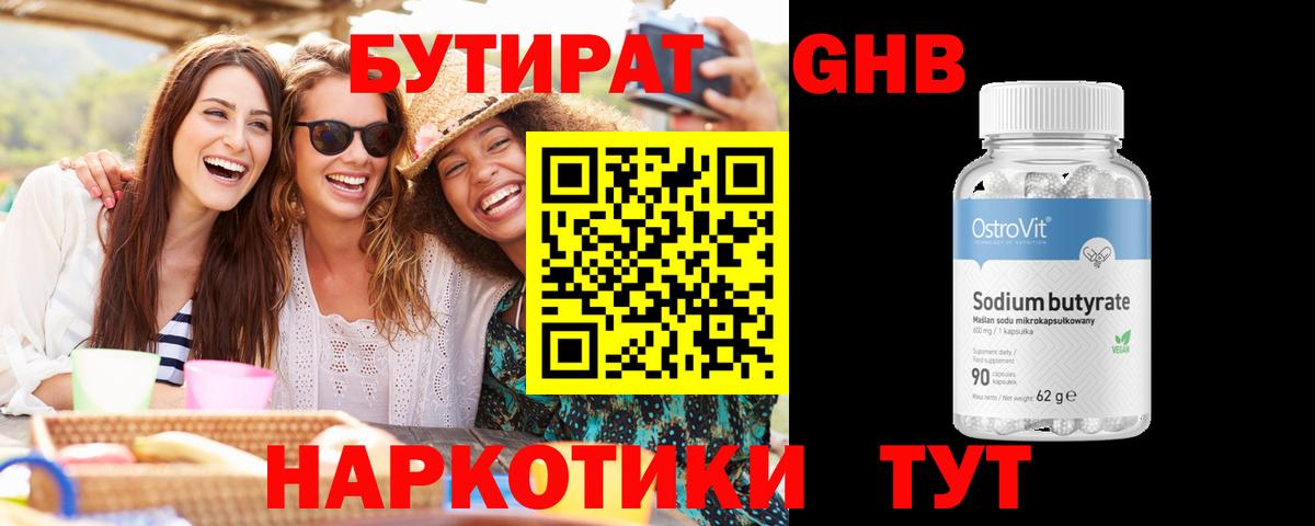 БУТИРАТ GHB  Вход с VPN  Бутират  Ипатово 