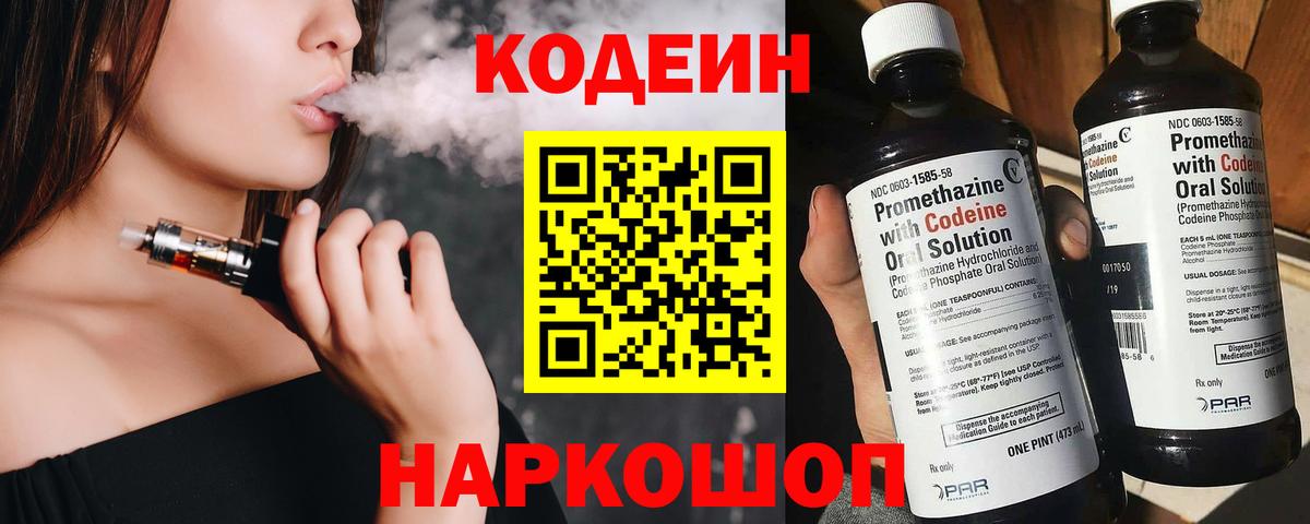 Ипатово  Кодеиновый сироп Lean Purple Drank  Вход с VPN 